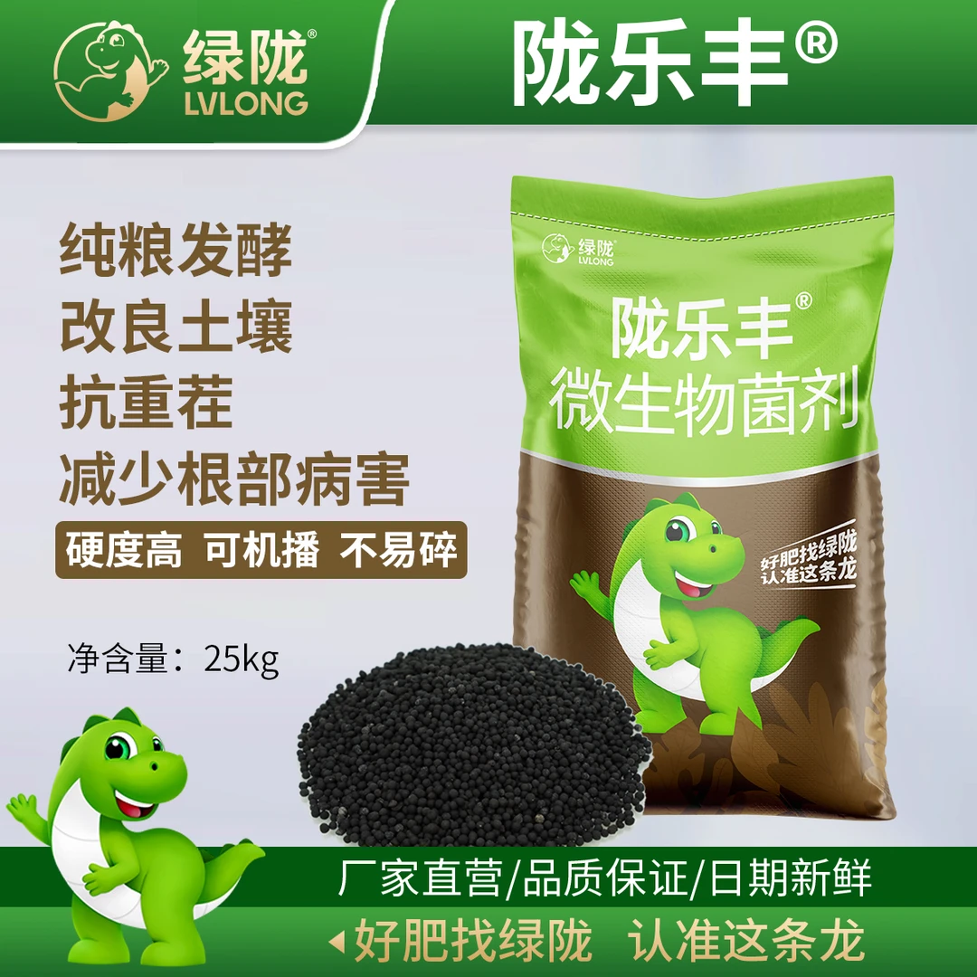 绿陇陇乐丰微生物菌剂改土生根抗重茬