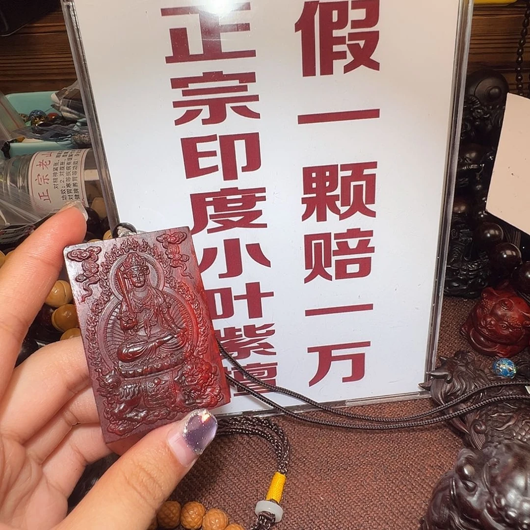 檀香紫檀（小叶紫檀）吊坠461