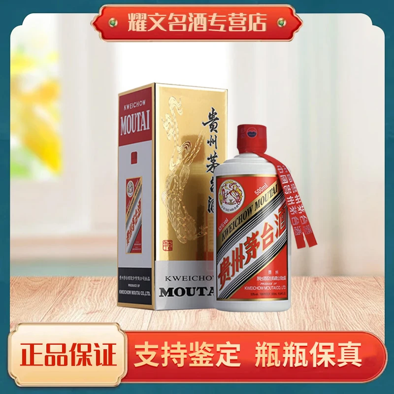 KWEICHOW MOUTAI/贵州茅台22-24年随机发货53度500ml
