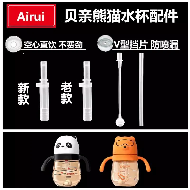 适配嘟嘟熊猫学饮杯吸管配件北极熊新款老款重力球水杯直饮管