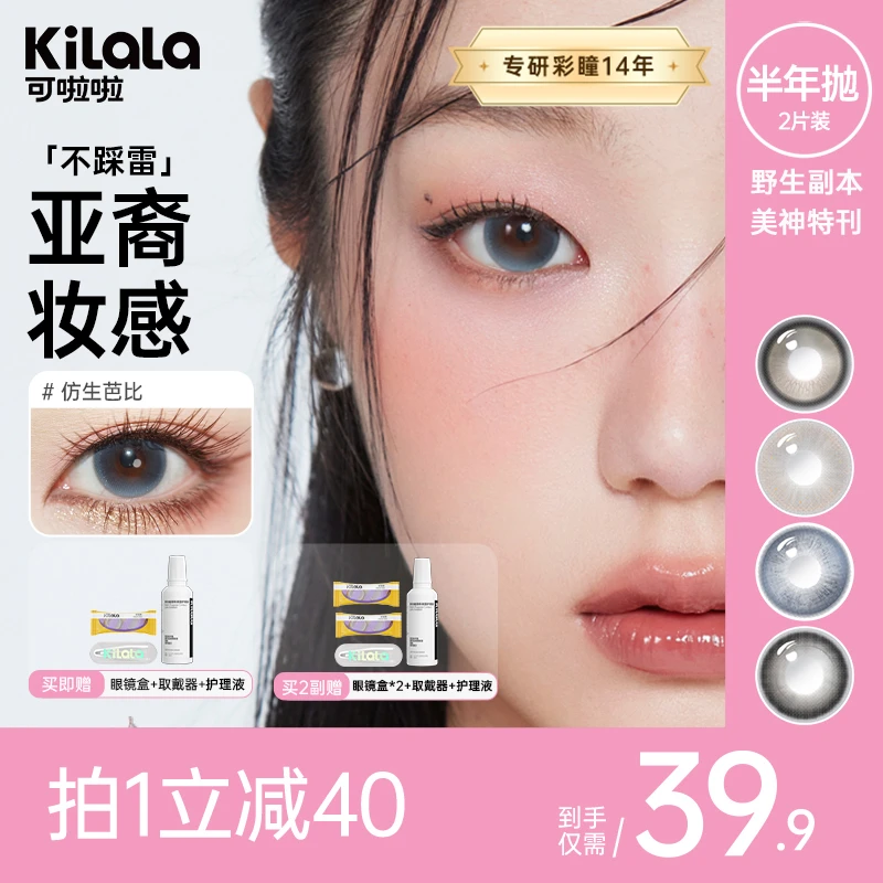 可啦啦半年抛2片【野生副本/美神特刊】蓝色混血美瞳隐形眼镜zb共