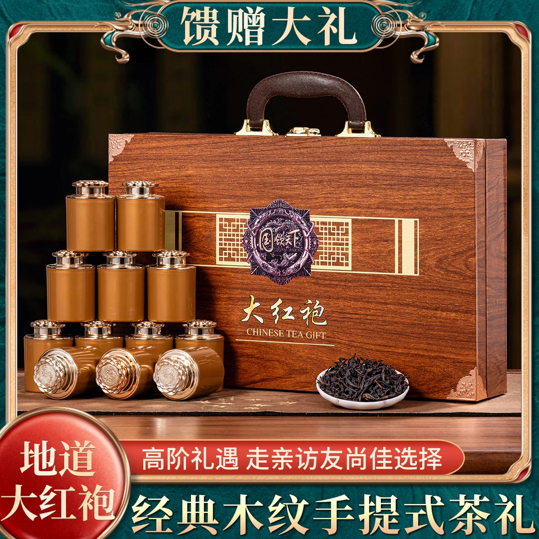 武夷山新茶浓香型大红袍茶叶小罐礼盒装国庆中秋节日送长辈礼品茶