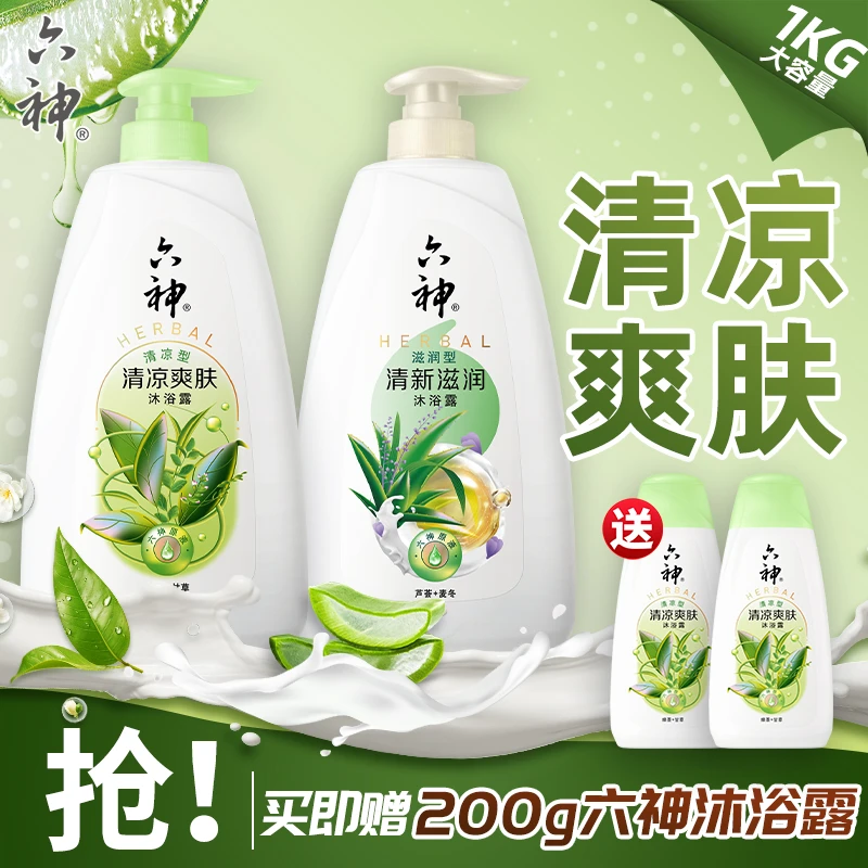 【清爽系列】六神沐浴露肌肤舒爽不粘腻持久留香滋润保湿家庭装正品