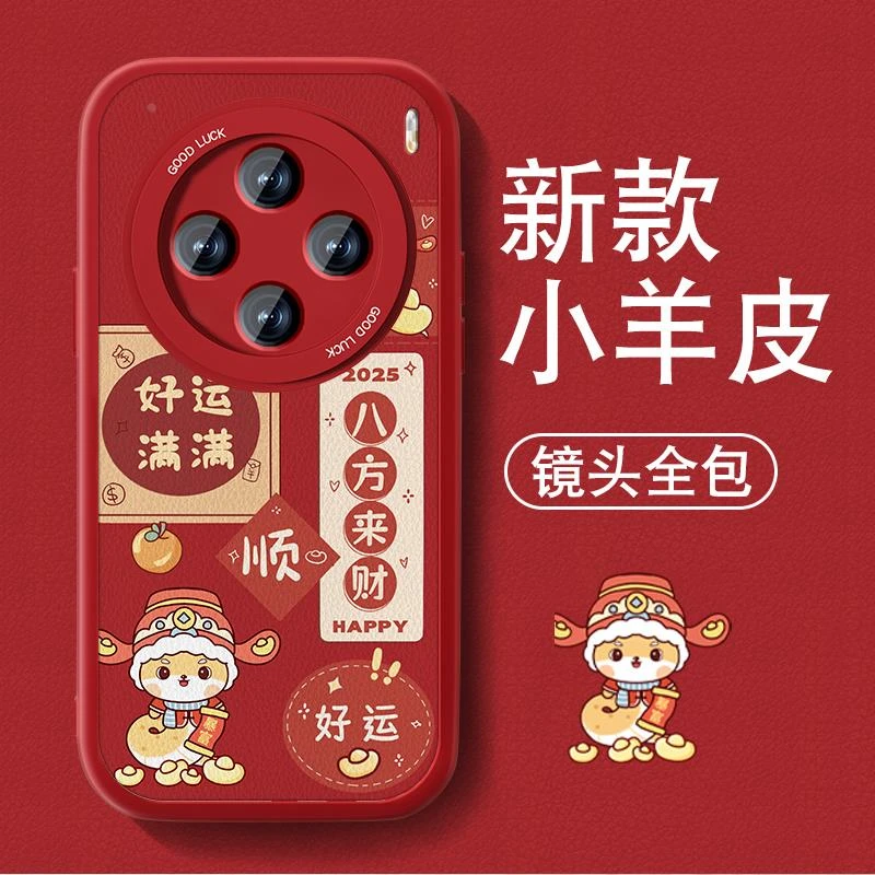 适用vivox200手机壳x200pro新年X200Promini本命年Por红色喜庆硅