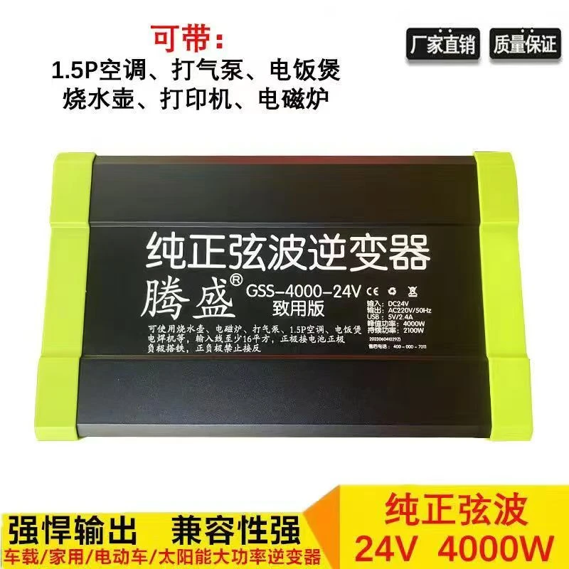腾盛纯正弦波4000W车载大功率逆变器家用工业12v24v电源转换器