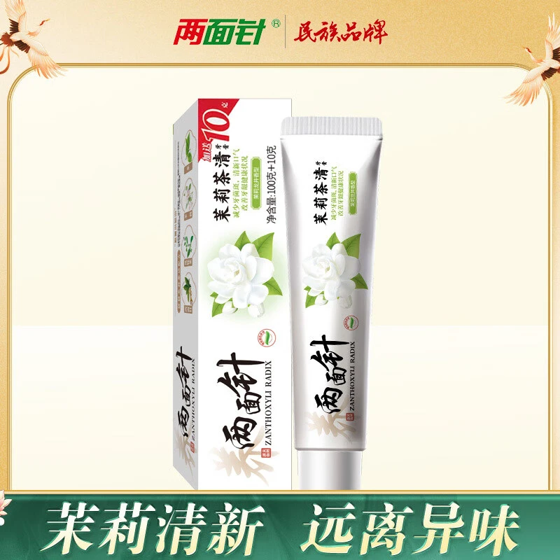 两面针中药牙膏茉莉茶清110g  缓解牙龈问题草本护理清新养护多效
