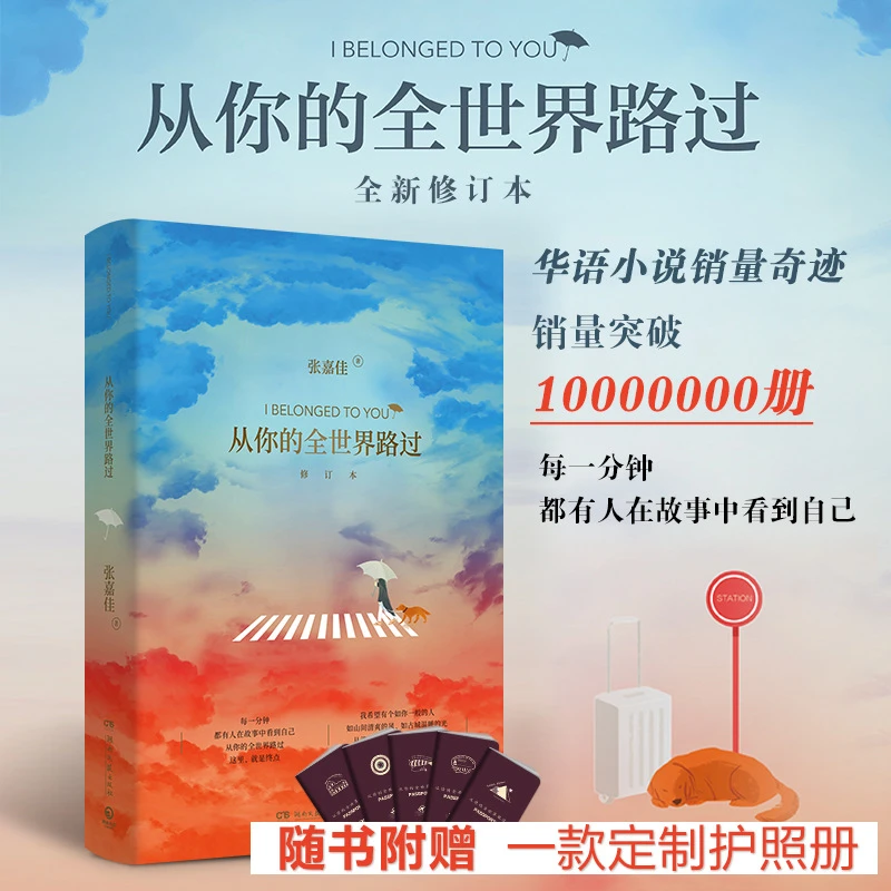 正版书籍 从你的全世界路过修订本 张嘉佳 著青春文学都市小说书