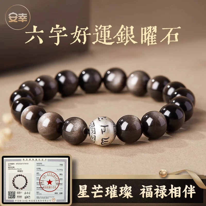 S999银六字真言黑曜石手串天然银曜石箴言好运手链来财转运珠情侣