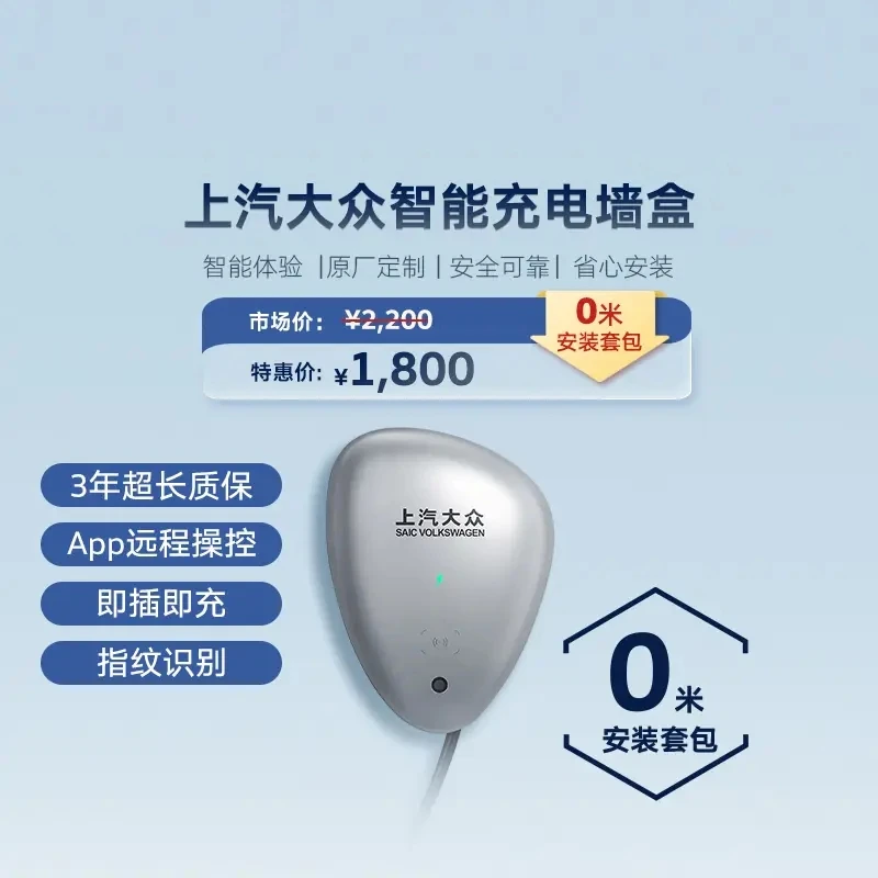 智能充电墙盒含30米安装套包