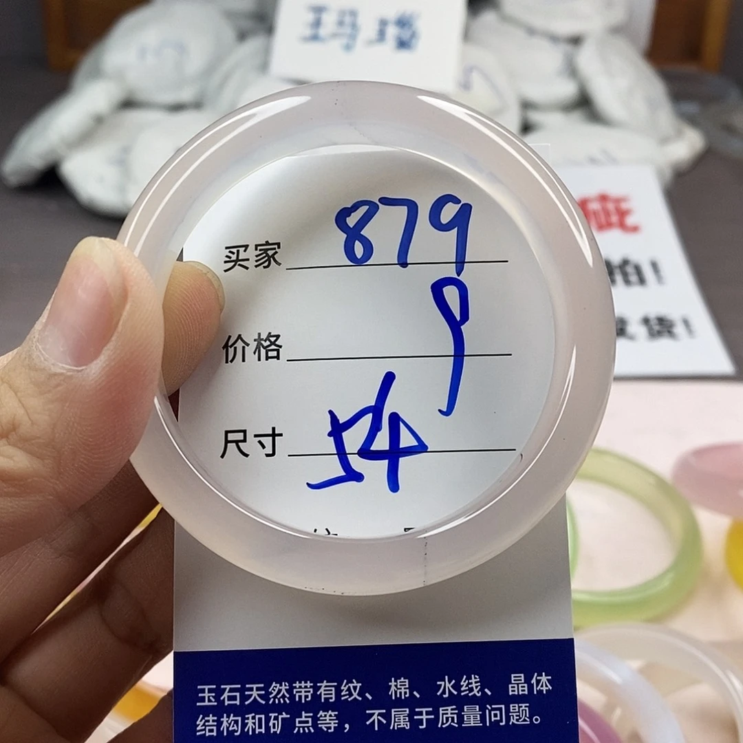 手镯玛瑙/玉髓未镶嵌879