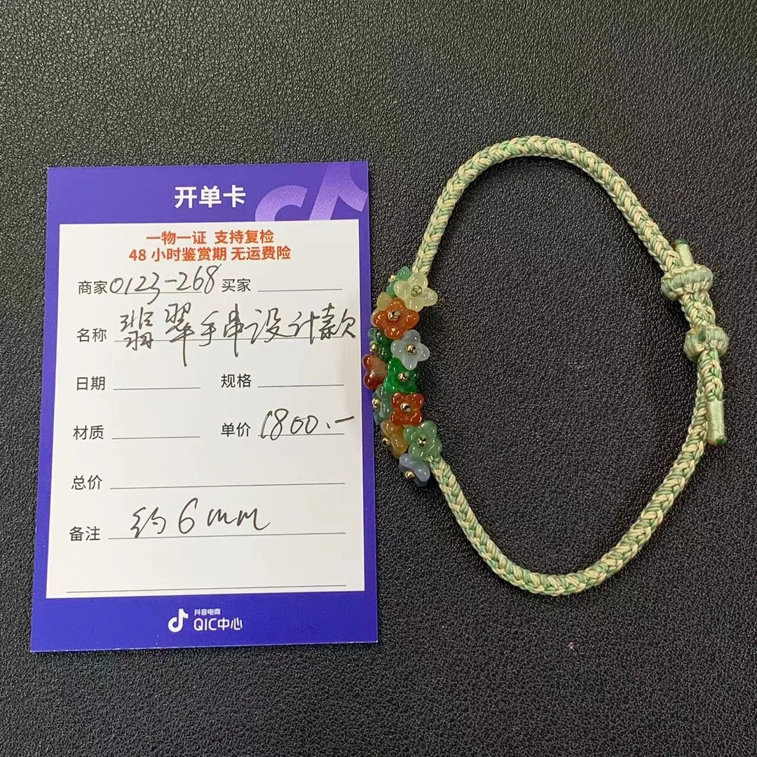 【师老师专属0123-268】翡翠手串设计款