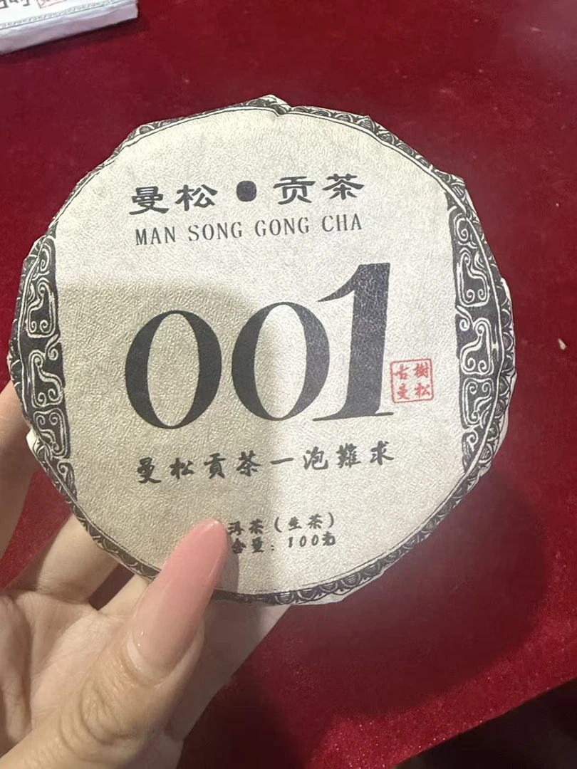 曼松贡茶 普洱生茶
