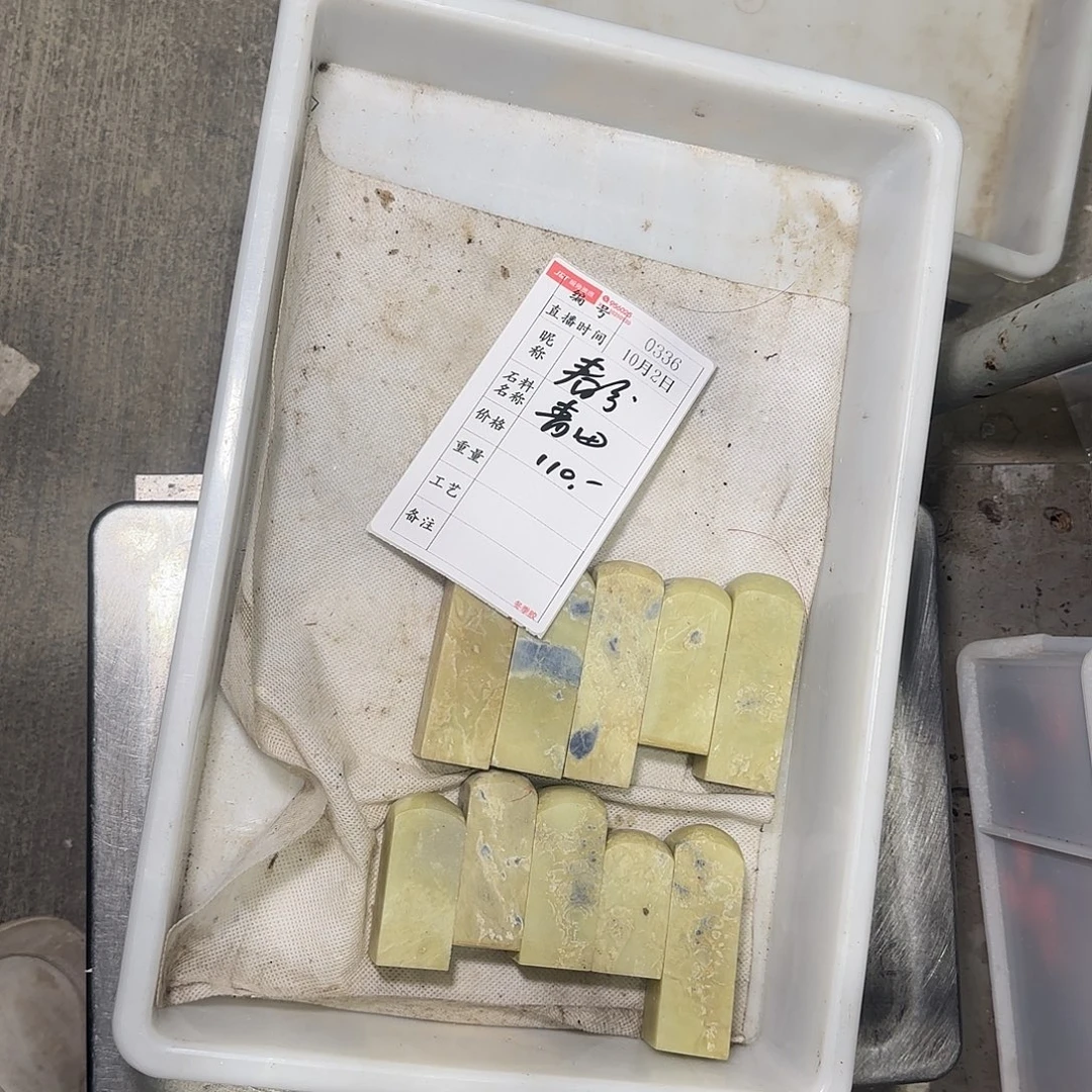 春***过青田石印石不说就