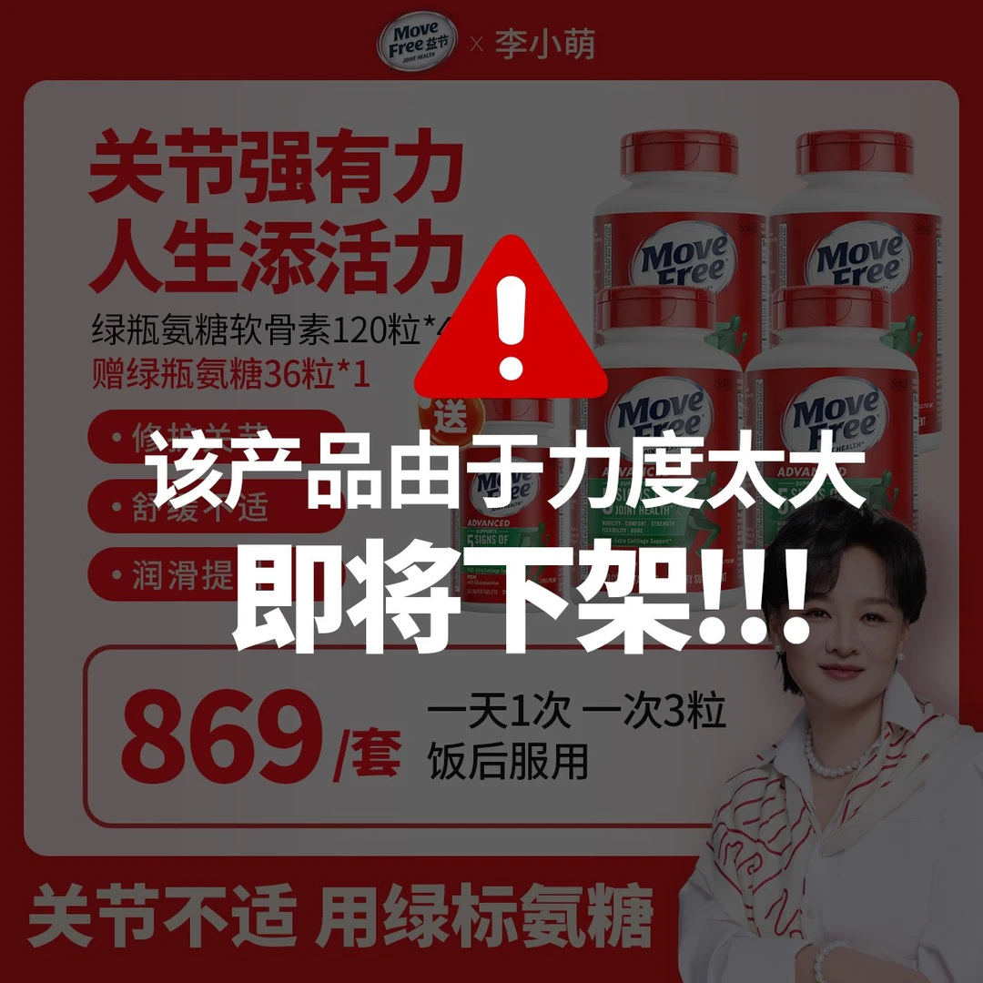 MoveFree益节 绿标氨糖软骨素 维骨力护关节非钙片MSM 【专场】