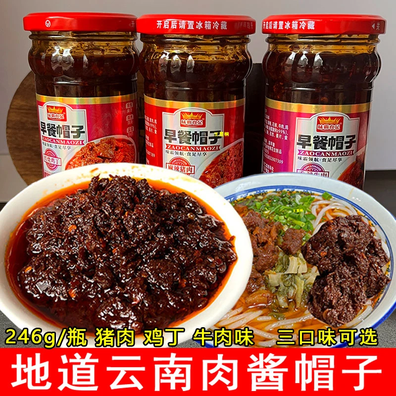 云南米线帽子香辣牛肉酱下饭酱凉拌菜麻辣猪肉鸡丁杂酱早餐拌面条