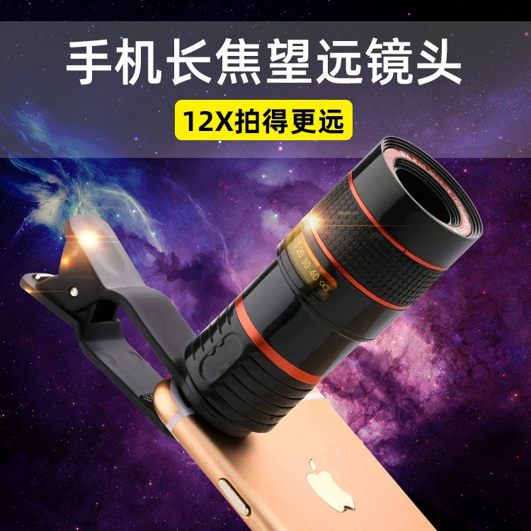 手机镜头8倍12倍20倍长焦望远镜头手机支架拍摄套装主播自拍高清