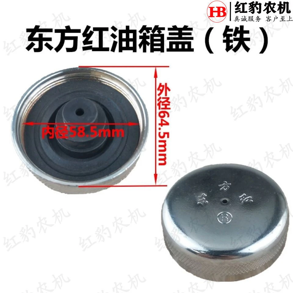 东方红拖拉机配件油箱盖 东方红804 904 1000油箱盖 燃油机盖