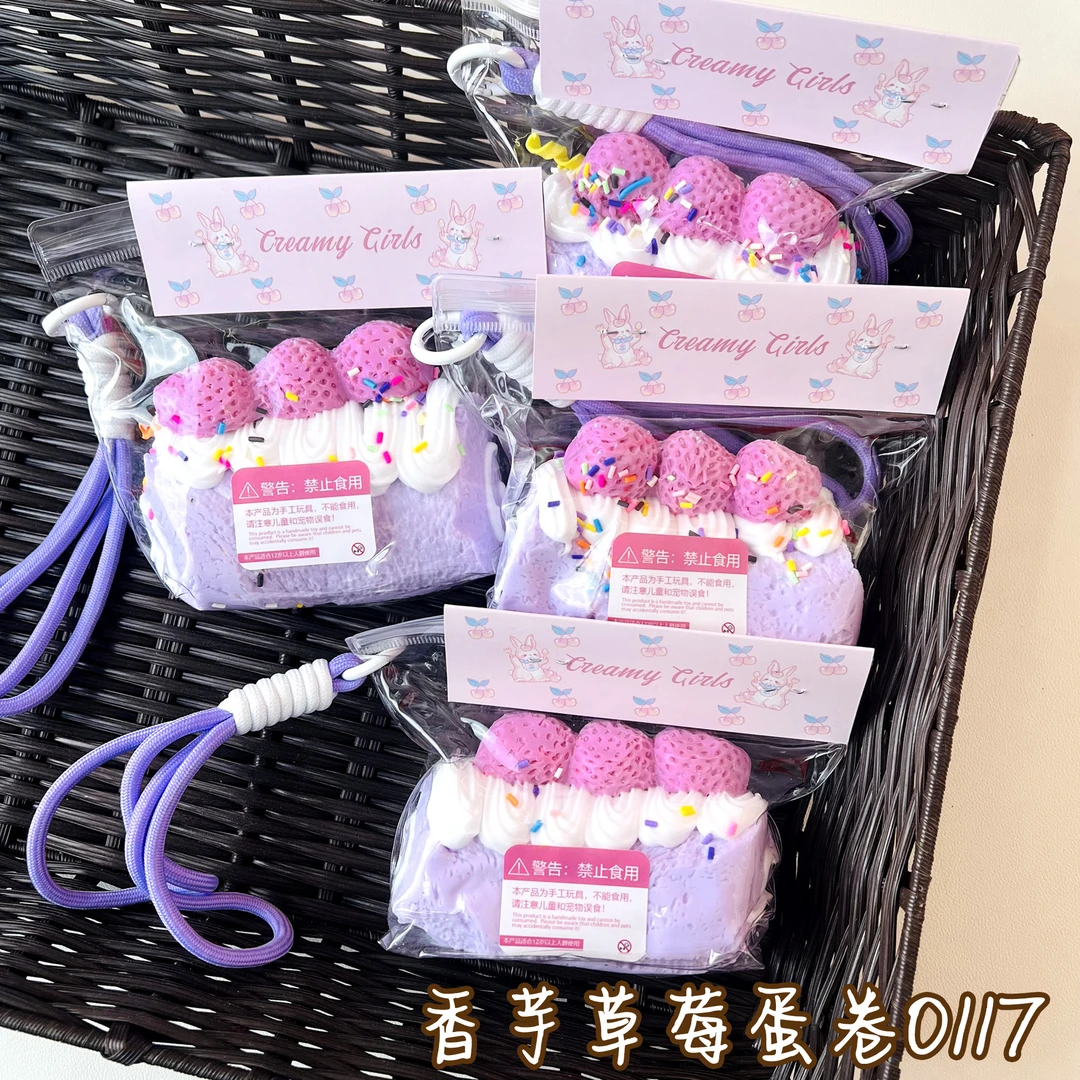 【香芋草莓蛋卷0117】手工捏捏解压DIY玩具 默认微瑕 介意慎拍