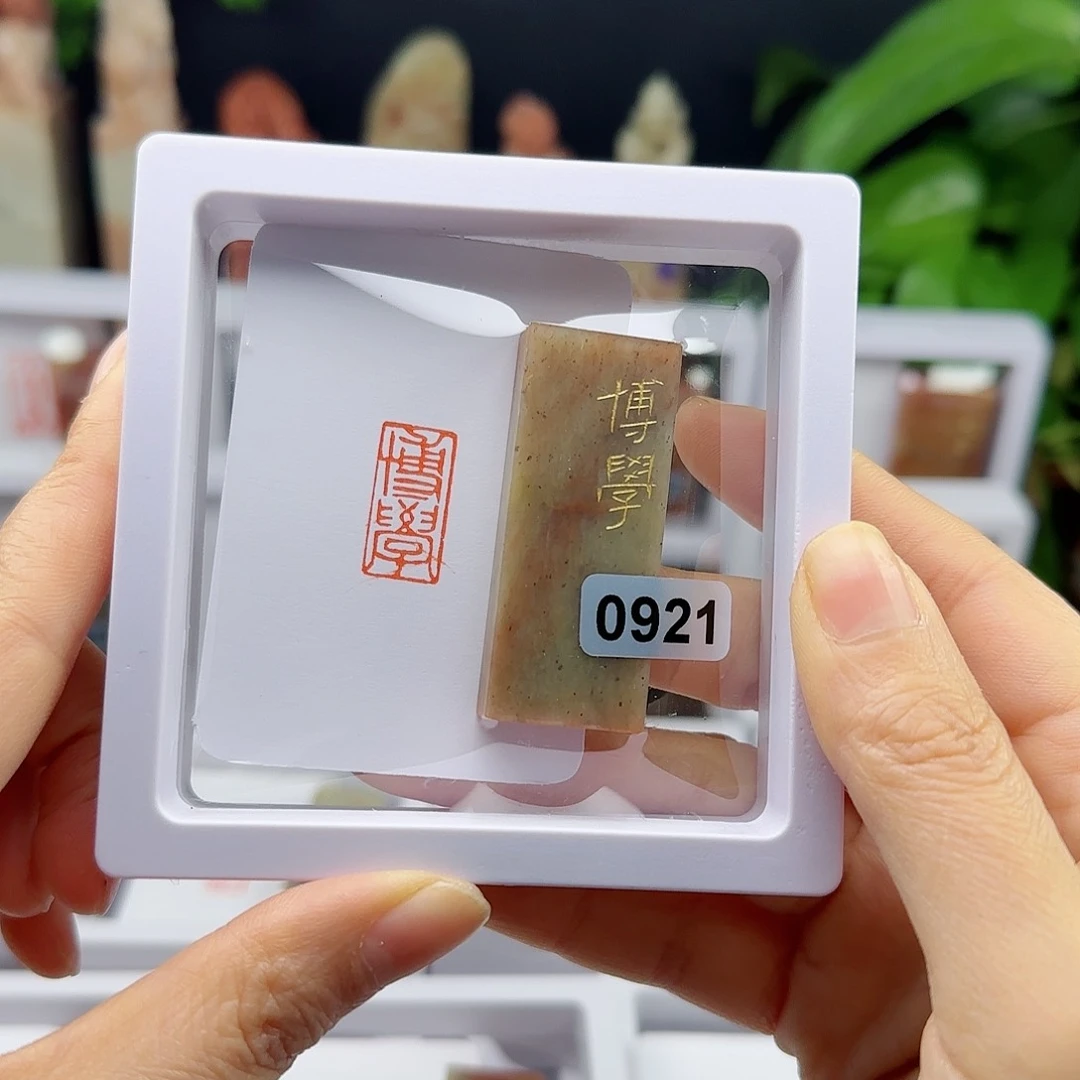 寿山石印石凸**生博学1×2