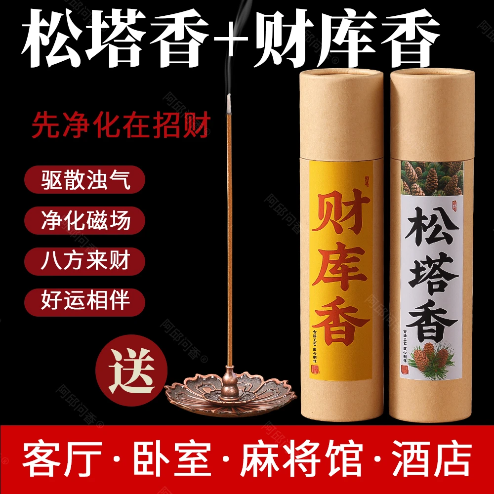 纯天然财库线香家用招财熏香高级檀香持久香薰松塔香净化磁场沉香
