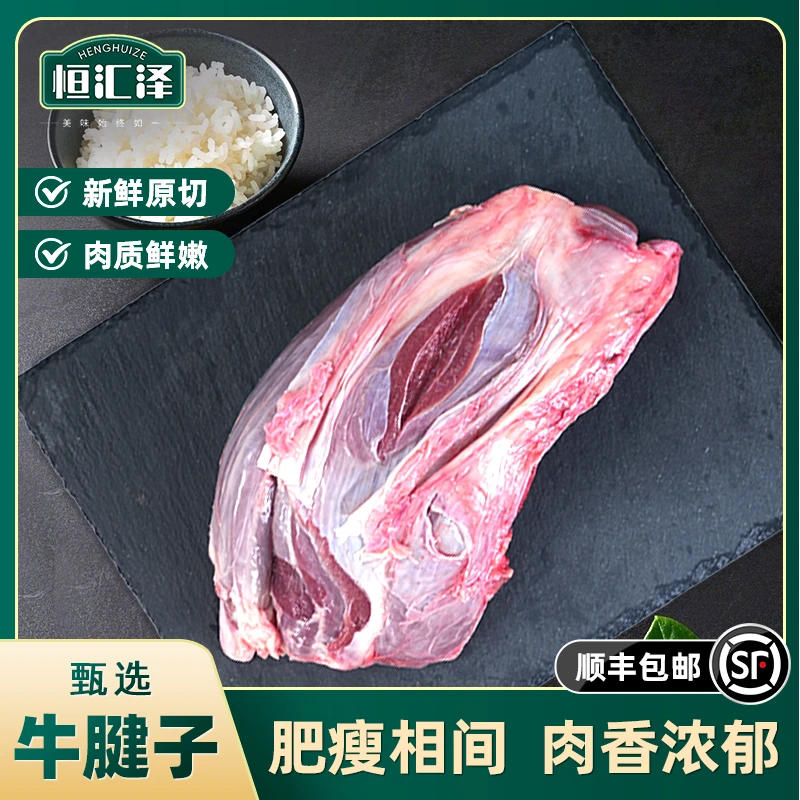 恒汇泽清真牛腱子 酱卤必备（1000g/袋）×2 共4斤