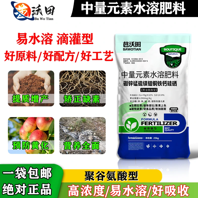 聚谷氨酸中微量元素钙镁硼锌铁锰钼防缺素膨果上色通用