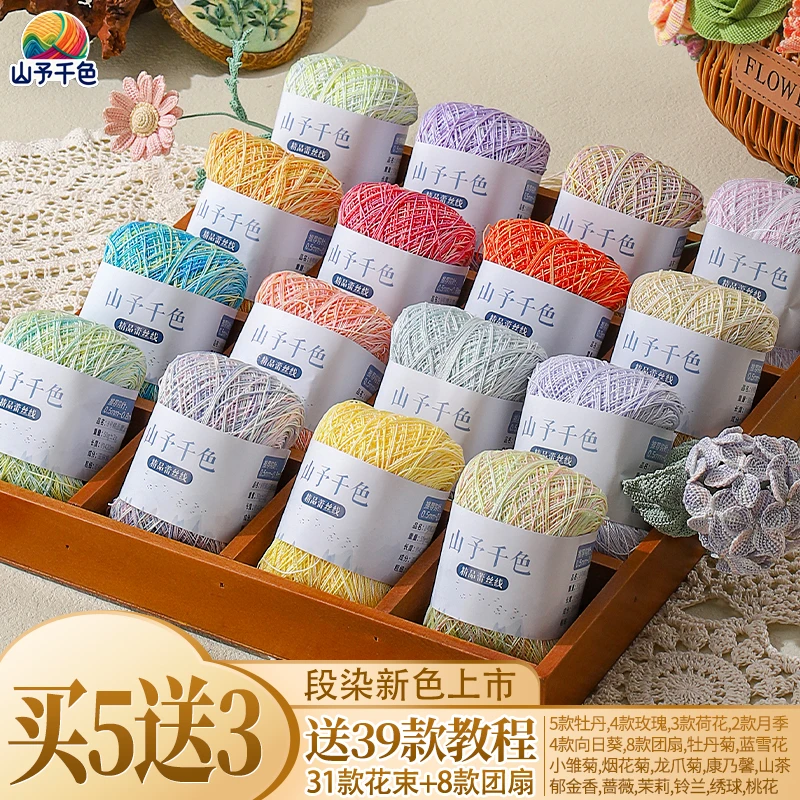 山予千色8号蕾丝线diy手编微钩入门用线段染梭编刺绣手工绣花线