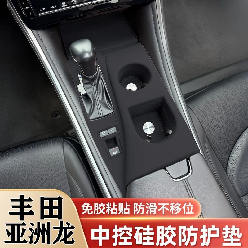 丰田亚洲龙车内改装用品配件中控台硅胶垫档位水杯保护套贴