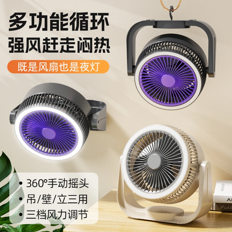 空气循环扇夜灯大风力学生宿舍风扇夜习补光桌面台扇卧室充电风扇