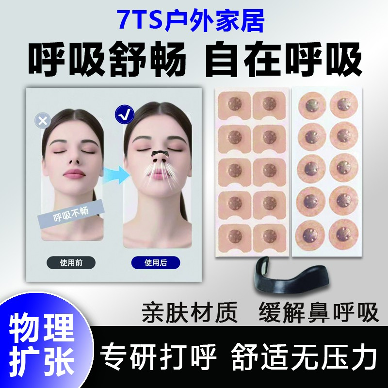 外置磁吸鼻撑磁吸带打鼾鼻塞磁性扩张鼻孔睡眠日常改善打呼噜神器