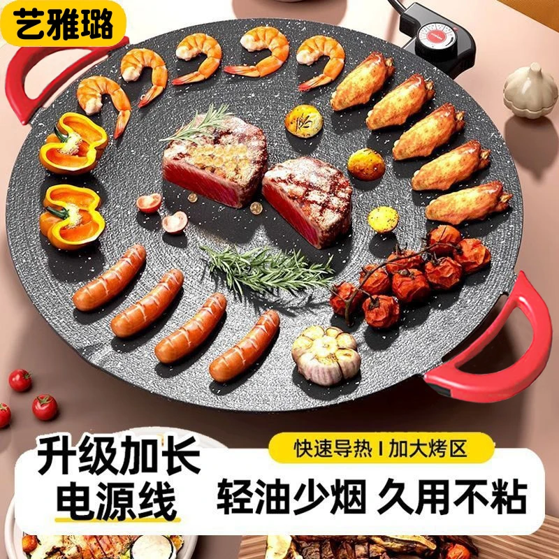 艺雅璐多功能圆形电烤盘电烤炉韩式烤肉无烟不沾烤盘家用烤串机