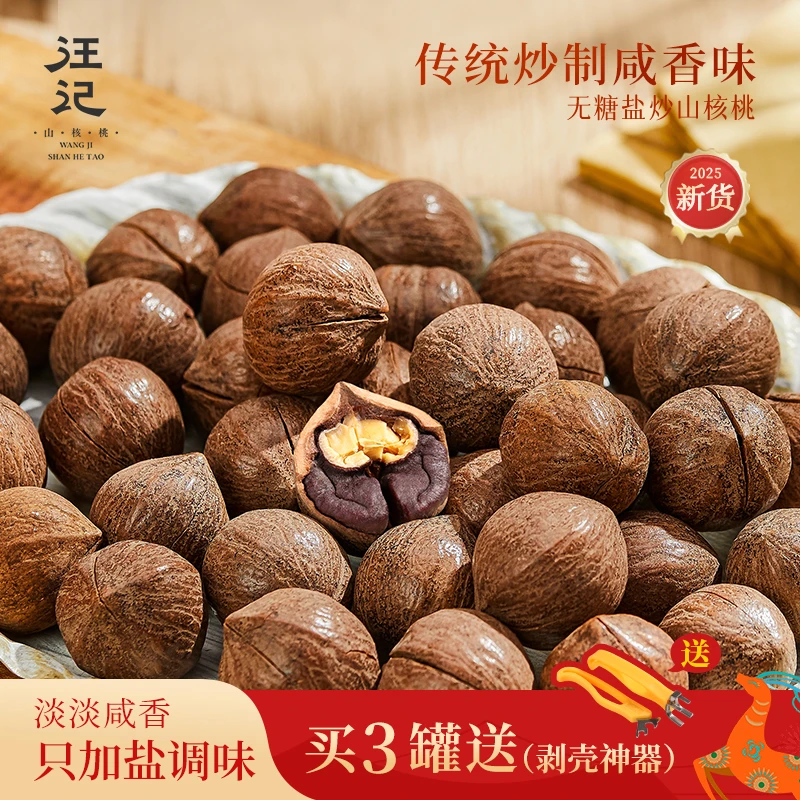 汪记盐炒原籽杭州临安山核桃非手剥无香精零食坚果咸香味350g