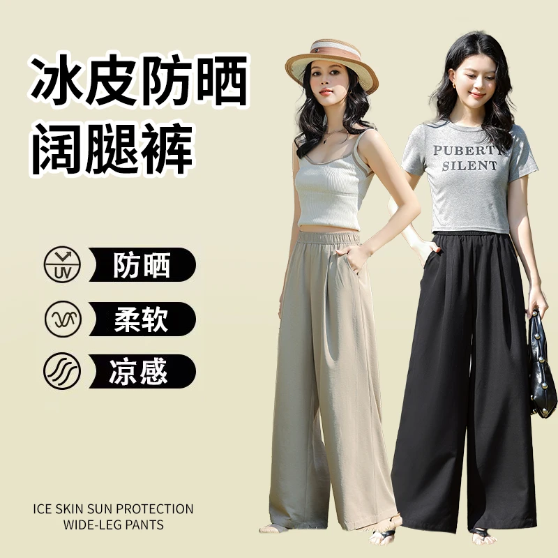 冰皮防晒阔腿裤显瘦高腰直筒休闲宽松韩版垂感