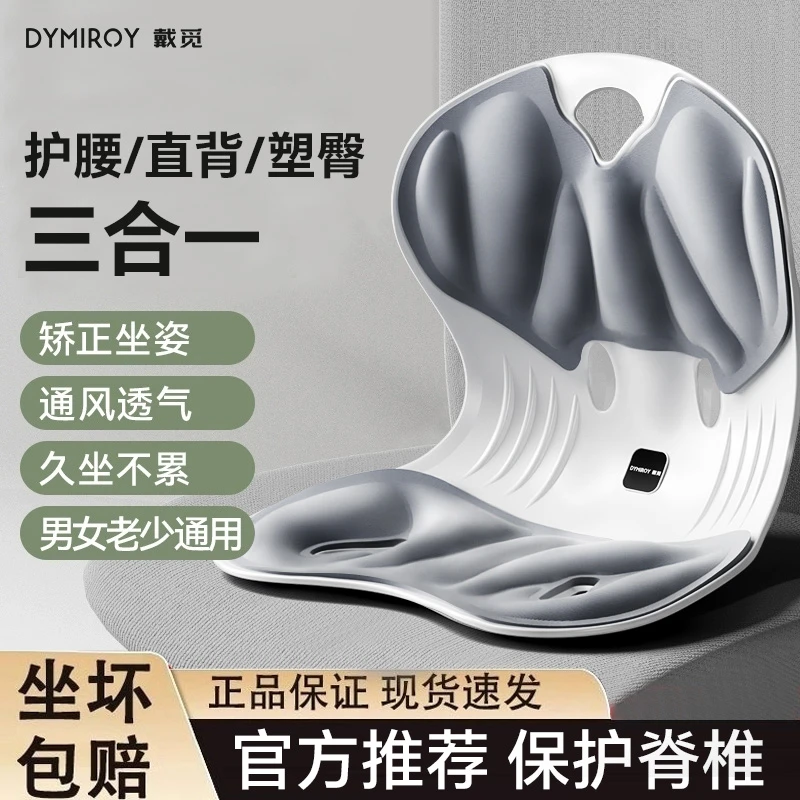 Dymiroy/戴觅人体工学护腰坐姿椅矫正坐姿久坐腰靠椅靠垫
