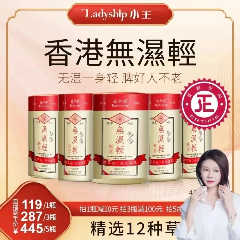 【官方授权】热销香港小住无湿轻调理水腫草本祛濕茯苓薏仁