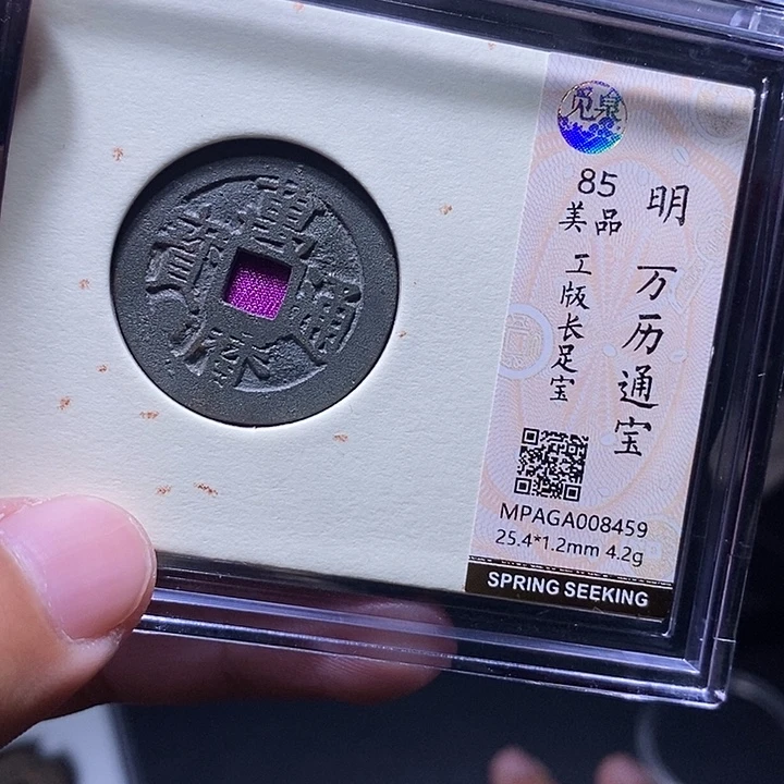 铜MQ评级封装盒子币一枚8459