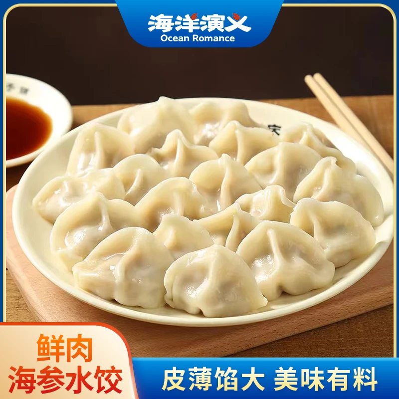 【精选】海洋演义 鲜肉海参水饺200g/盒*4盒