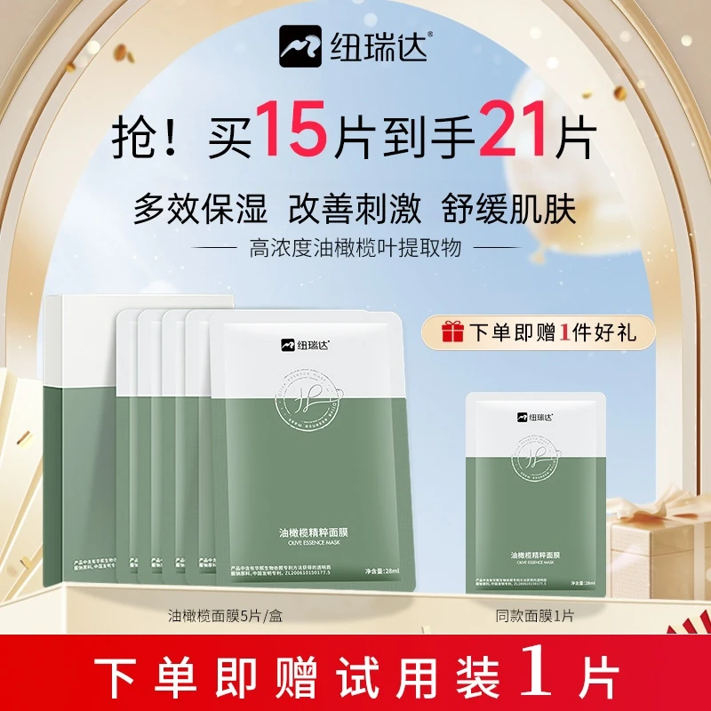纽瑞达油橄榄精粹面膜舒缓脸部补水保湿玻尿酸泛红女护肤敏感肌