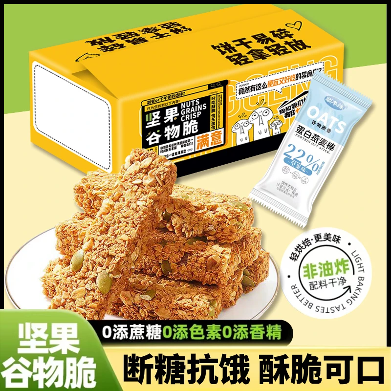 坚果谷物脆轻负担无蔗糖无添加抗饿微甜饱腹轻食代餐能量网红零食