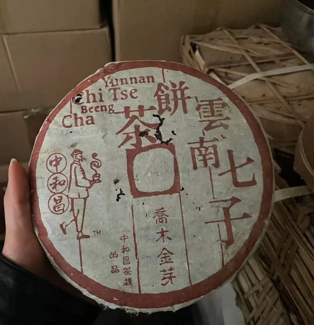 2005年中和昌357克饼老茶【普洱生茶】2