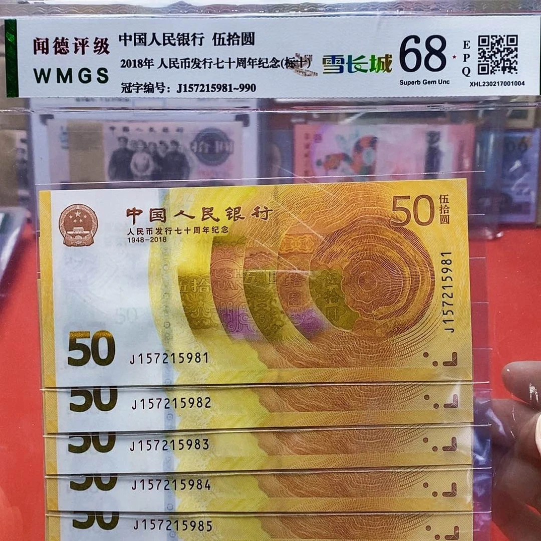 黄金钞 雪长城 标十。。。。。