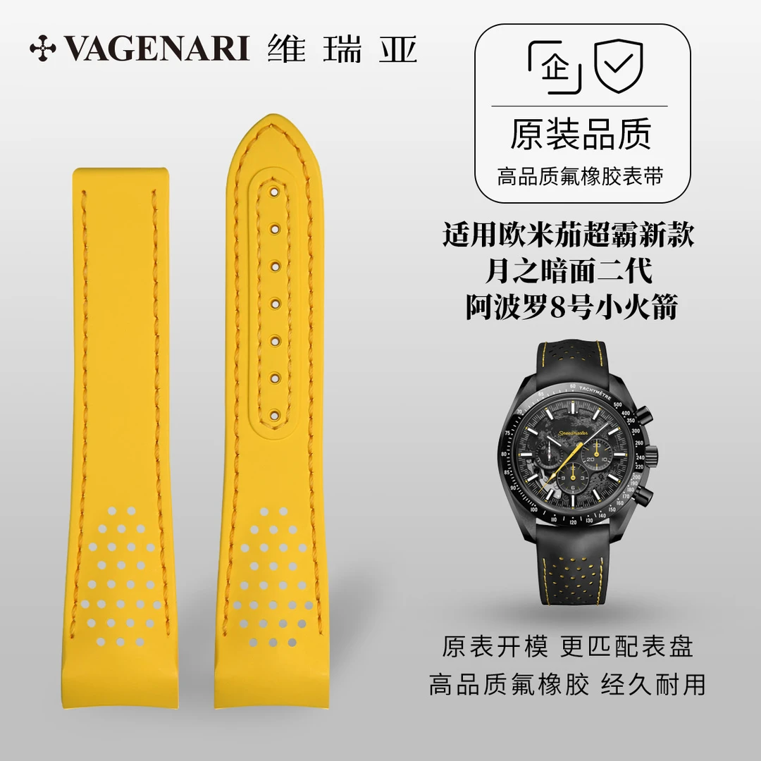 维瑞亚橡胶表带适用欧米茄超霸新款月之暗面二代 阿波罗8号小火箭