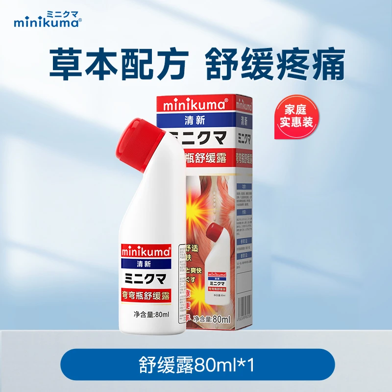 minikuma按摩舒缓肩颈弯弯瓶舒缓护理全身通用80ml