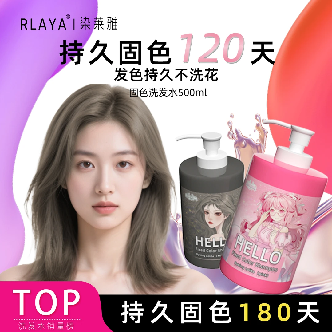 染莱雅榛果灰棕固色洗发水粉灰红橘色去黄护锁补色染后柔顺洗发乳
