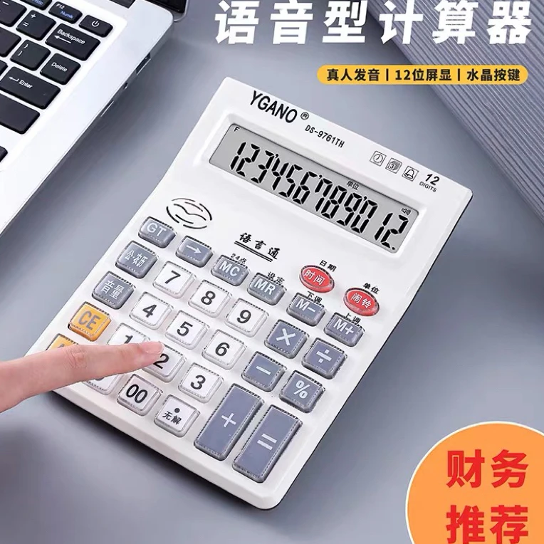 大号语音计算器真人发音水晶大按键财务办公多功能计算机器12位数