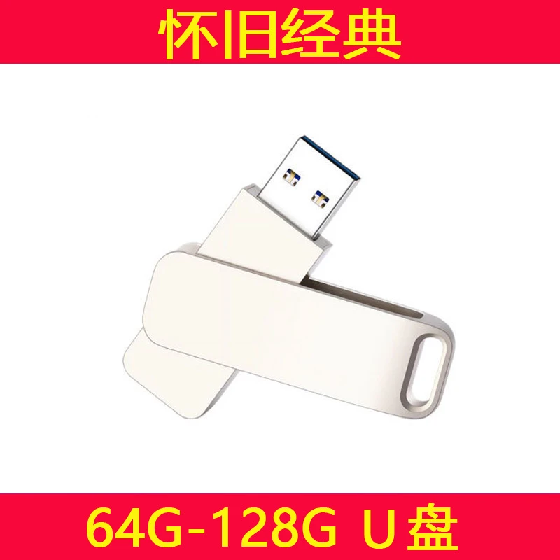 64G-128G怀旧经典电脑单机便携式USB移动盘台式笔记本通用迷你