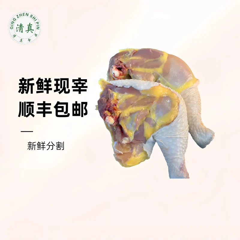 新鲜现宰农村老母鸡鸡边腿急冻锁鲜顺丰冷链包邮清真现宰速冻