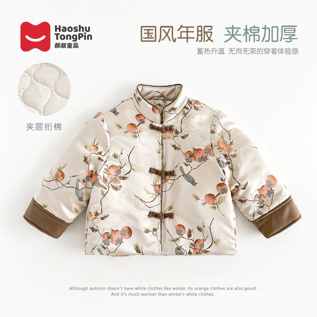 现货【年服】郝叔童品秋冬新款洋气网红2024男童夹棉年服外套HJ4418