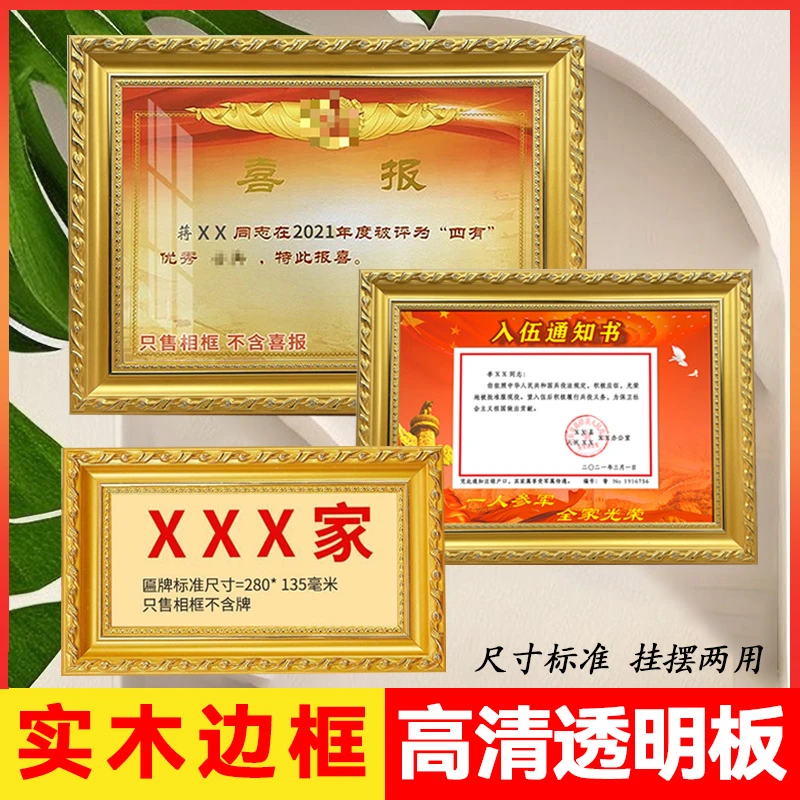 书四有喜报三等相框摆台荣誉入伍实木牌匾框架专用之家门牌展示框