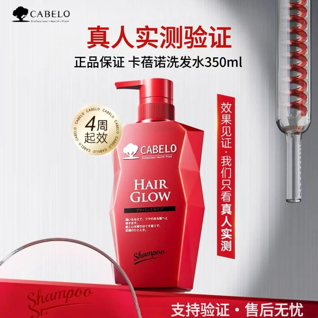 DL同款卡蓓诺  加强型洗发水  蓬松柔顺洗发露日本进口Cabelo